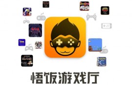 信誉版本：悟空游戏厅最新版app-IOS／安卓通用版／手机APP下载
