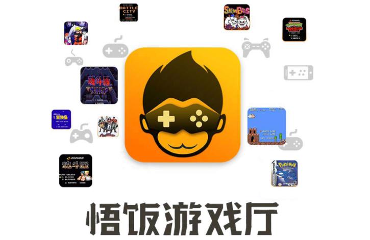 信誉版本：悟空游戏厅最新版app-IOS／安卓通用版／手机APP下载